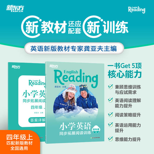 小学英语同步拓展阅读训练 三年级/四年级 上 商品图5