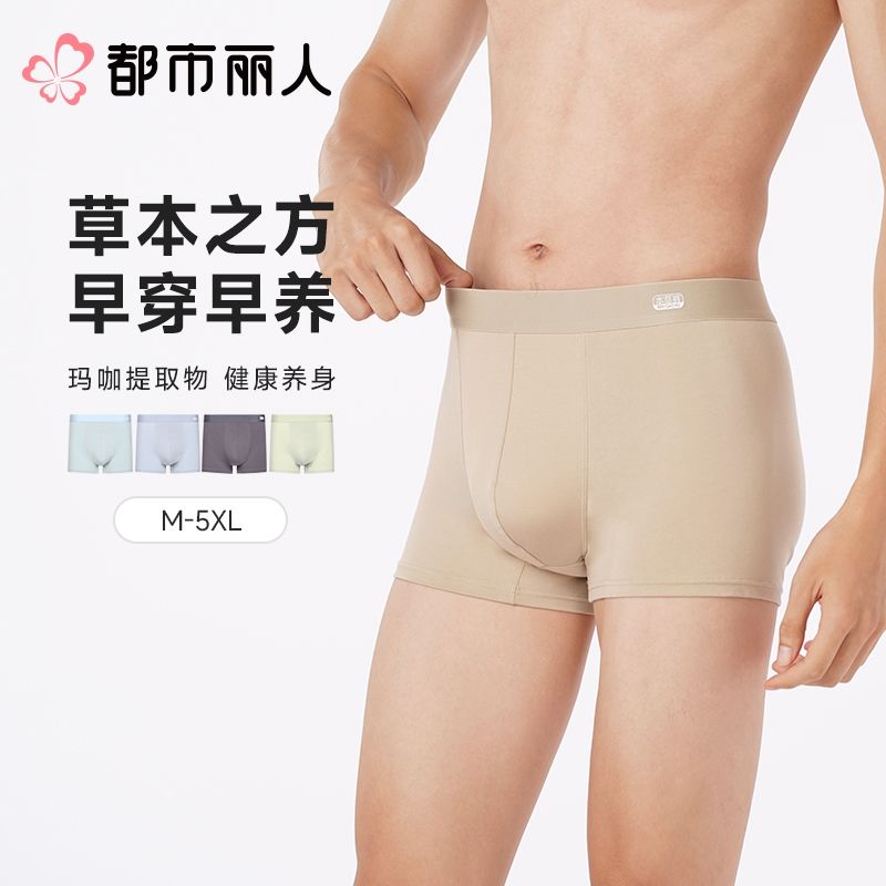都市丽人内裤男士内裤50S水柔棉内裤棉平角内裤明筋内裤FKCC26