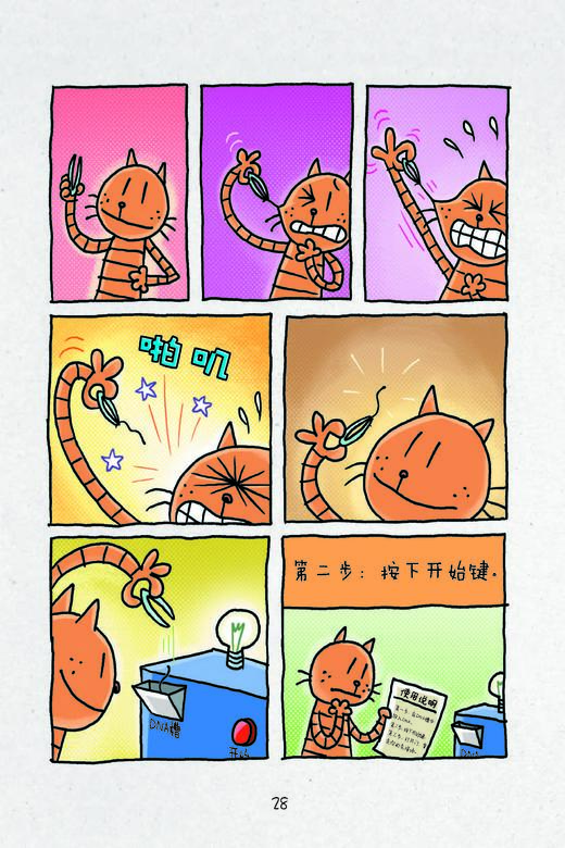 《神探狗狗》全12册 6-12岁 让孩子放下手机 笑着爱上读书 鼓励孩子乐观、勇敢、善良、爱思考 商品图3