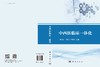 中西医临床一体化 商品缩略图3