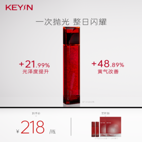 KEY iN 红气水胶原蛋白匀透发光精华露 1瓶装 (120ml/瓶)  舒缓保湿/紧致修护