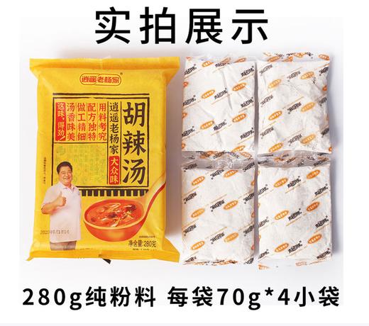 【QT】逍遥老杨家胡辣汤河南特产正宗逍遥镇速食汤/粥早餐汤料方便即食 商品图2
