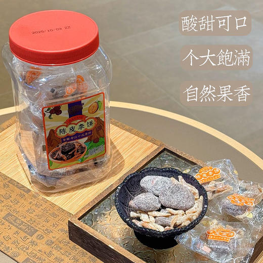 李解双华陈皮甘草古早李饼果脯蜜饯578g 商品图7