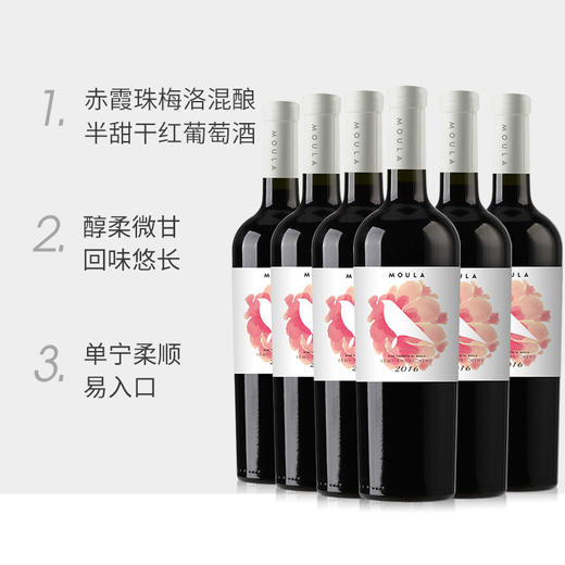【赤霞珠梅洛干红葡萄酒】慕拉6支750ml甜型红酒 干红 果香清香 回味清爽 商品图0