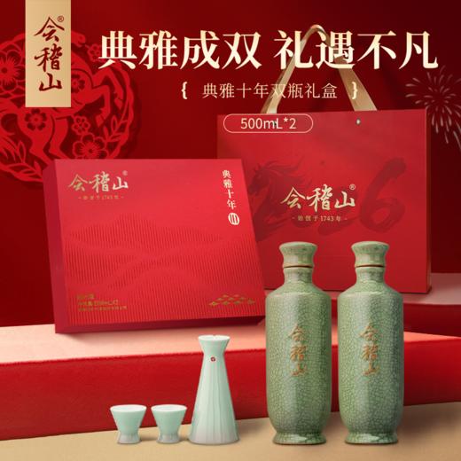 会稽山官旗  绍兴黄酒青瓷典雅十年新春礼盒 送礼宴请 商品图1