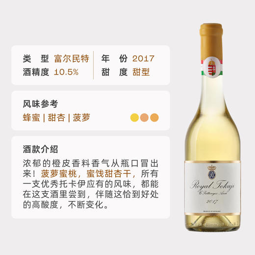 企鹅市集|荣耀托卡伊6p贵腐甜白 托卡伊无冕之王Royal Tokaji 王室用酒 金标六篓 WE96分 商品图4