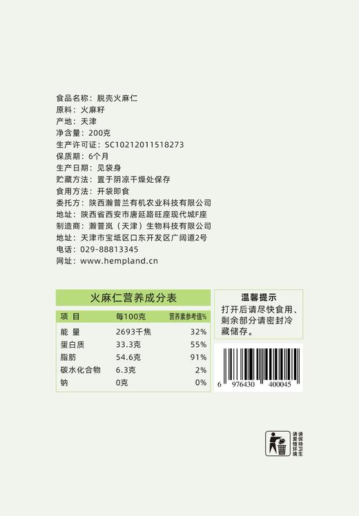 【東良福】火麻仁 商品图6