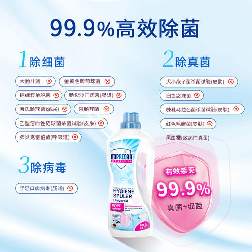 【木兰专享】英普林氏衣物消毒液 | 采用温和配方、不刺激、杀菌率达99.99%、让衣物洁净柔软、呵护穿着体验 商品图3