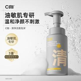 【一按即出泡❗️净颜不紧绷】c咖慕斯洗面奶氨基酸洁面泡沫清洁油皮干皮温和女男学生150ml。jb