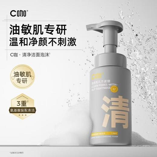 【一按即出泡❗️净颜不紧绷】c咖慕斯洗面奶氨基酸洁面泡沫清洁油皮干皮温和女男学生150ml。jb 商品图0