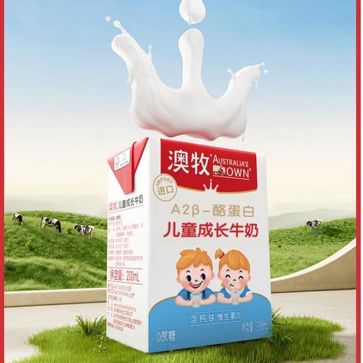 澳牧儿童成长牛奶200ml*3（0蔗糖） 商品图0