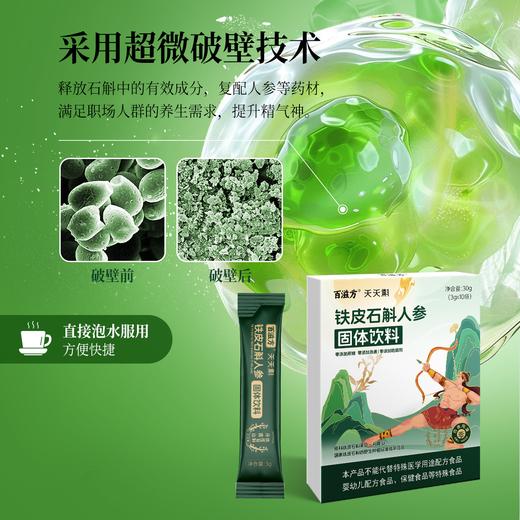 ² 近效清仓 99元10盒【铁皮石斛饮】配料只有铁皮石斛和水 210g(30g*7) 效期至26年6月 HM02-CRMM-BC 商品图9