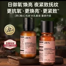 HBN早C晚A水乳套装2.0发光水视黄醇双A醇精华乳