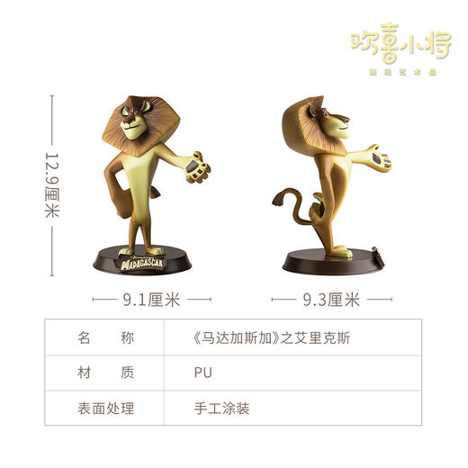 欢喜小将《马达加斯加》之艾里克斯正版授权潮玩手办桌面摆件送礼 商品图5