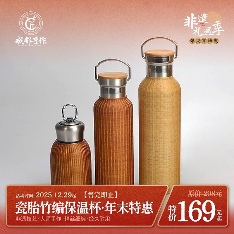 #非遗礼遇季#【成都手作 瓷胎竹编保温杯】非遗竹编保温杯 食品级不锈钢保温保冷壶 大容量户外便携水壶 运动水杯 多规格可选 旅行便携 【手工编织】清仓活动售完即止