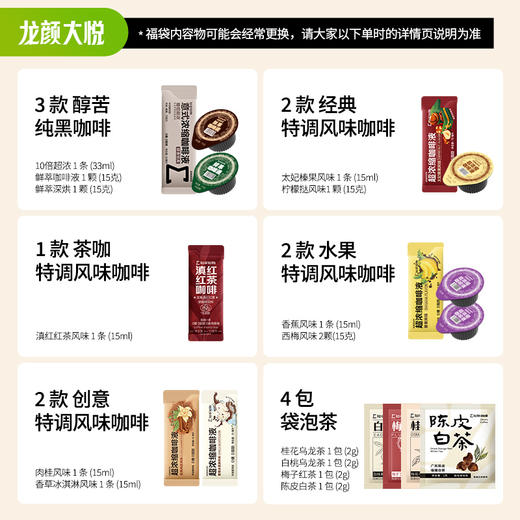 【尝鲜福袋】多种风味全家福多口味浓缩咖啡液咖啡/茶共15杯 商品图5