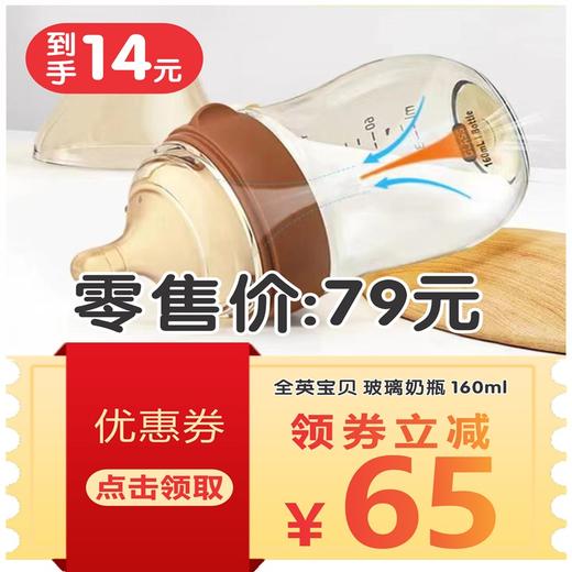 全英宝贝 玻璃奶瓶 160ml 商品图1