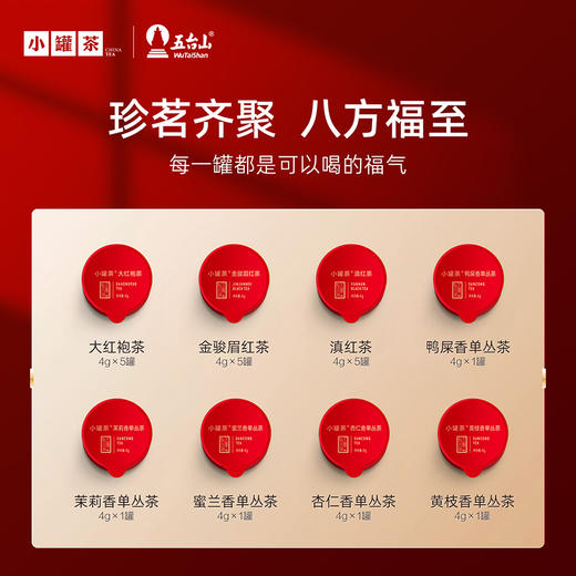 [年货限定]小罐茶 五台聚福·20罐组合茶礼盒 8口味茶特级品质 马年商务礼赠 【现货】 商品图3