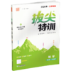 2026春 拔尖特训 数学 苏教版 六年级下册 江苏专用 小学教辅 高阶提优 同步练习 学生练习 通成学典 6下江苏凤凰教育出版社 商品缩略图2