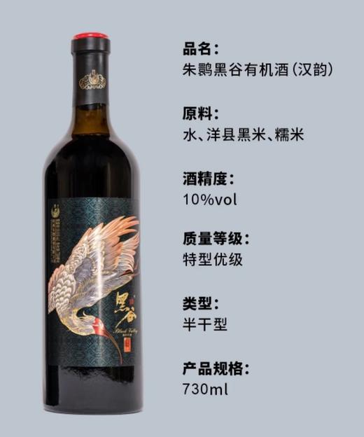 朱鹮黑谷.汉韵730ml*2瓶礼盒装 商品图2
