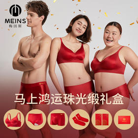 【利蜂马上鸿运珠光缎情侣内衣内裤红品礼盒 】新春礼盒 贴身走红运喜事穿红 迎接高光时刻