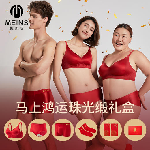 【利蜂马上鸿运珠光缎情侣内衣内裤红品礼盒 】新春礼盒 贴身走红运喜事穿红 迎接高光时刻 商品图0