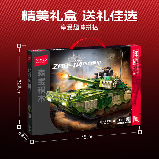 【新品】森宝积木ZBD-04式步兵战车巷战版军事拼搭积木拼装玩具男礼物 商品图4