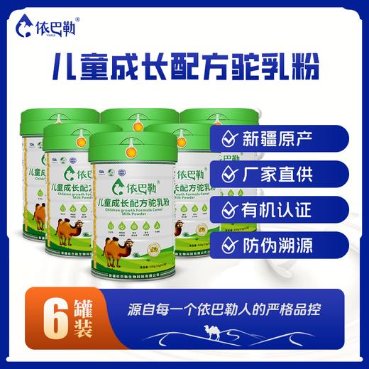 自营（依巴勒）-儿童成长配方驼乳粉 商品图2