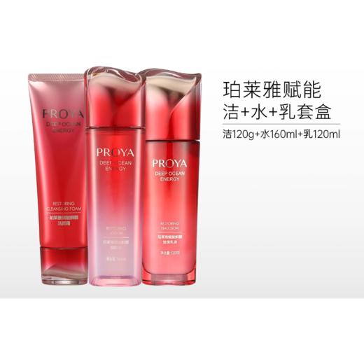 【1号~6号秒杀】珀莱雅赋能鲜青春洁水乳套盒 商品图0