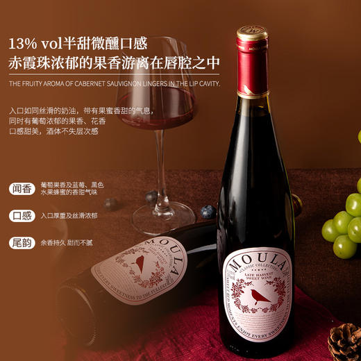 【慕拉晚收葡萄酒】赤霞珠微醺晚安酒 女士葡萄酒甜型 甜红酒女士果酒  商品图1