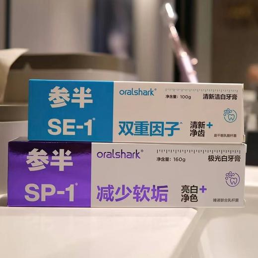 【多妈团购  胖东来严选 参半牙膏1+1超值装】参半1+1超值装 蓝款双重植萃☀清新口气 紫款四重酵素🌙亮白牙齿 早晚使用🦷口腔全面健康，持久保持口腔干净无异味！-君图 商品图2