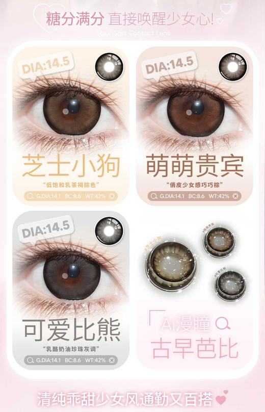 月抛活动：Macycon大直径系列月抛活动 商品图3