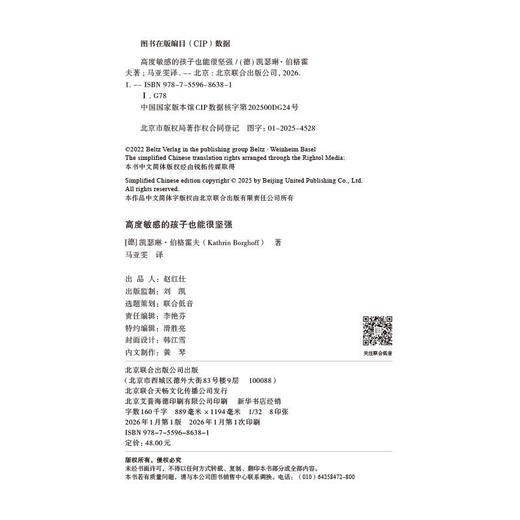 高度敏感的孩子也能很坚强 商品图4