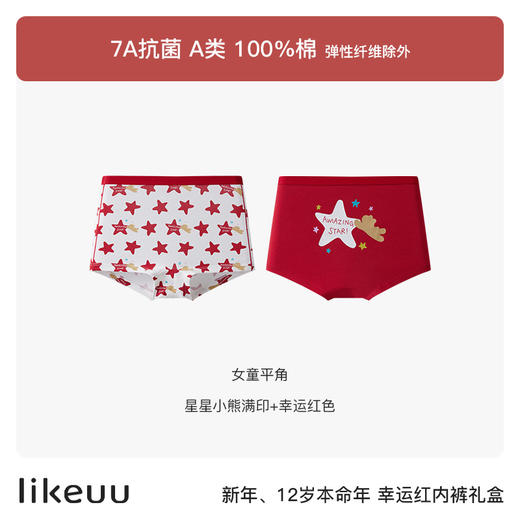 【E】likeuu儿童内裤纯棉女童礼盒红色本命年三角平角发育期学生男女童礼物（2条装） 商品图4