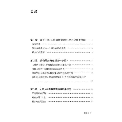 《不可忽视的心脏病：像对抗癌症那样对抗心脏病》 商品图2