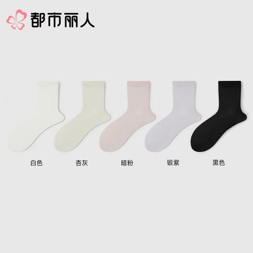 都市丽人袜子薄竹纤维袜子中筒袜透气干爽抗菌防臭简约生活袜子3双装LCCZD8 商品图1