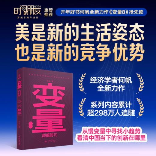 变量8:颜值时代 商品图0