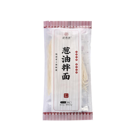 【632优选】迎宾斋葱油拌面166g-SH1157 商品图4