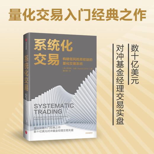 中信出版 | 系统化交易 商品图1