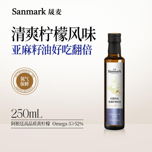 【OMEGA3系列】新手冷吃推荐-柠檬风味亚麻籽油-会员专享 商品图0
