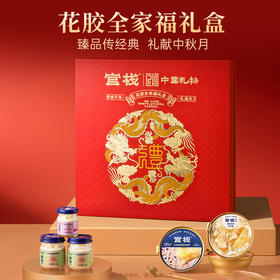官栈x中国礼物花胶全家福礼盒1230g