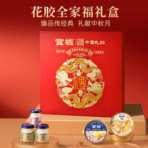 官栈x中国礼物花胶全家福礼盒1230g 商品图0