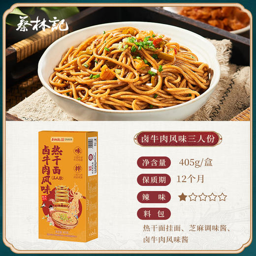 【盒装3人份热干面】蔡林记经典风味热干面三人份405g*2盒 湖北特产碱水面（含调味酱）送酸豆角5袋 商品图3