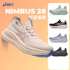 ASICS亚瑟士 NIMBUS 28 女款缓震回弹柔软舒适运动跑步鞋 商品缩略图0