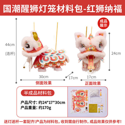 【非遗传承❗️瑞宝醒狮灯笼】国潮醒狮萌趣吸睛，蓬松柔软治愈触感，灵活设计细节满满，PP材质防水耐用，DIY材料幼儿园古风花灯舞狮手提玩偶QQ 商品图11