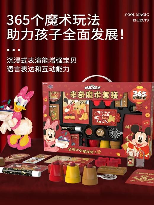 迪士尼新年魔术礼盒套  XHR 商品图2