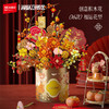 AREAX砖区心想柿橙积木花束抱抱桶玩具拼装新年氛围装饰摆件礼物 商品缩略图4