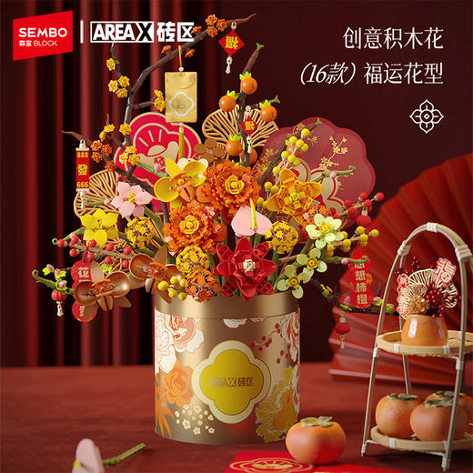AREAX砖区心想柿橙积木花束抱抱桶玩具拼装新年氛围装饰摆件礼物 商品图4
