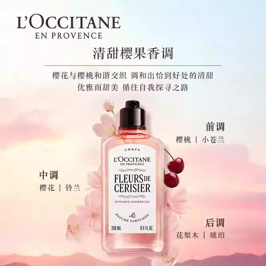 春季焕新【全球购·新版】L'OCCITANE欧舒丹樱花身体乳250ml沐浴露250ml甜蜜浪漫香体保湿 樱花润肤乳滋润保湿_bba 商品图1