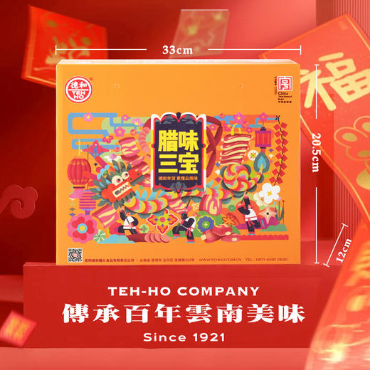 德和 腊味三宝礼盒  年货礼盒 香肠腊肉组合  春节过年送礼物 商品图2